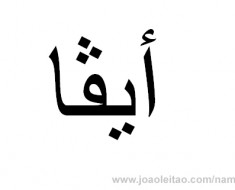 Andrew in chinese image