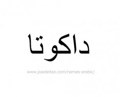 How to write hannah in arabic picture