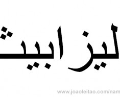 How to write alexander in arabic