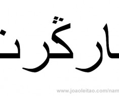 Your Name In Japanese Hazemagmaroc Com