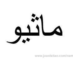 How to write sarah in arabic
