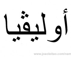 write name in arabic write name in arabic