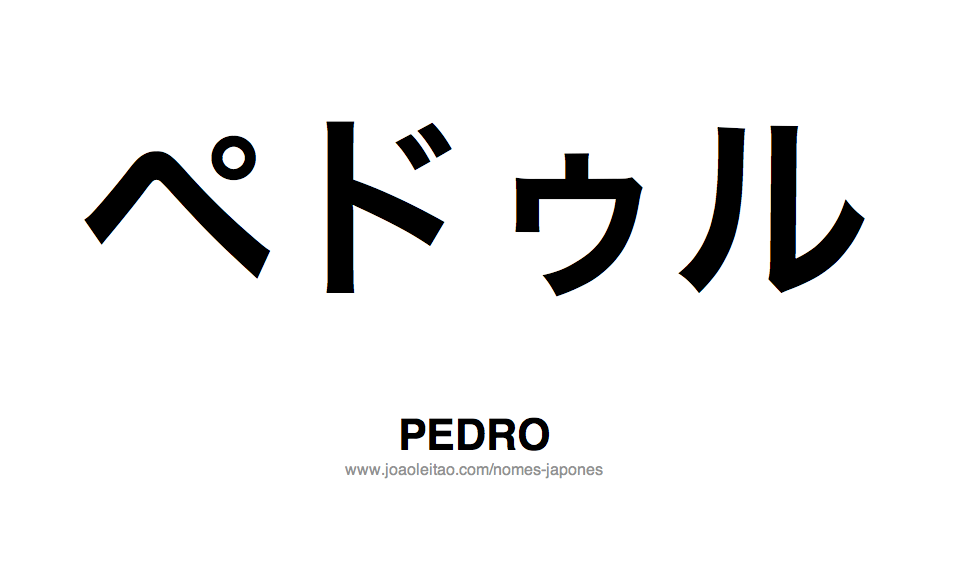 Nome PEDRO Escrito em Japones
