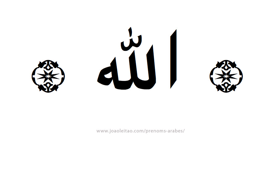 comment apprendre les 99 noms d allah