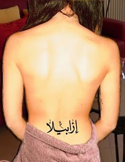 Amazing Arabic script name tattoo design on lower back
