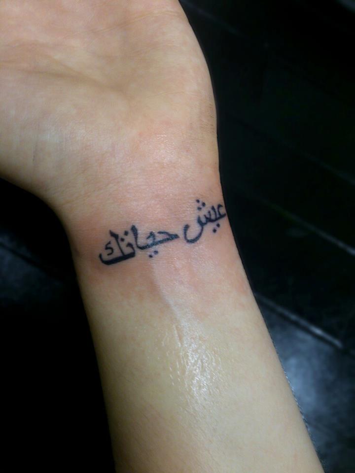Arabic calligraphy name tattoo design on wrist
