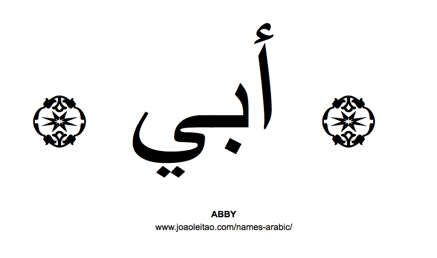 Your Name in Arabic: Abby name in Arabic
