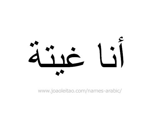 How to Write Ana Rita in Arabic