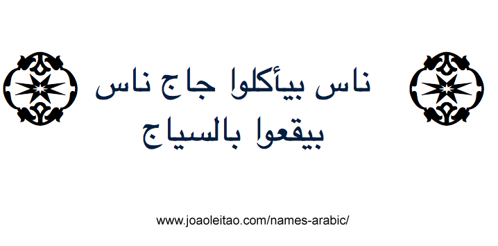 Arabic proverb