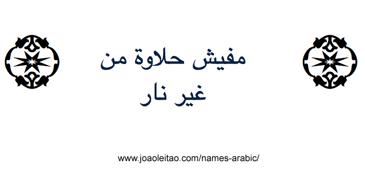 Arabic proverb