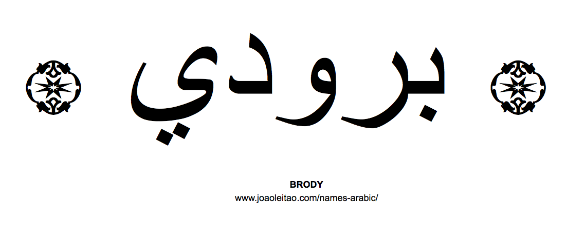 Your Name in Arabic: Brody name in Arabic