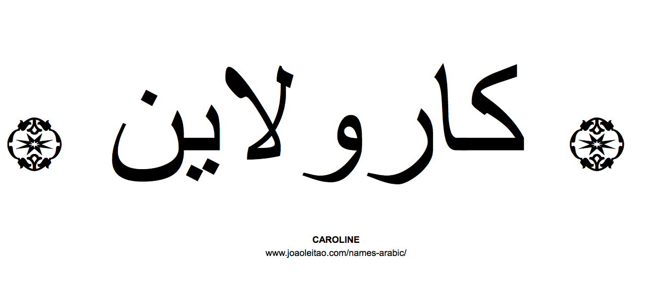 Your Name in Arabic: Caroline name in Arabic