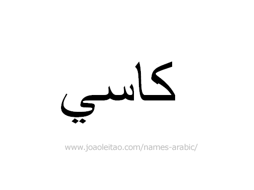 How to Write Cassy in Arabic