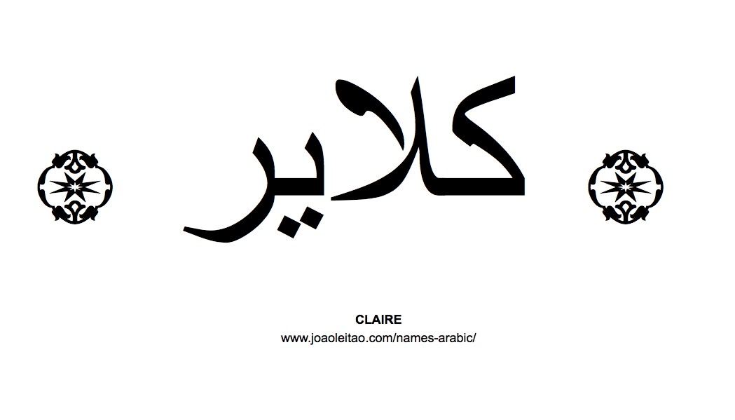 Your Name in Arabic: Claire name in Arabic