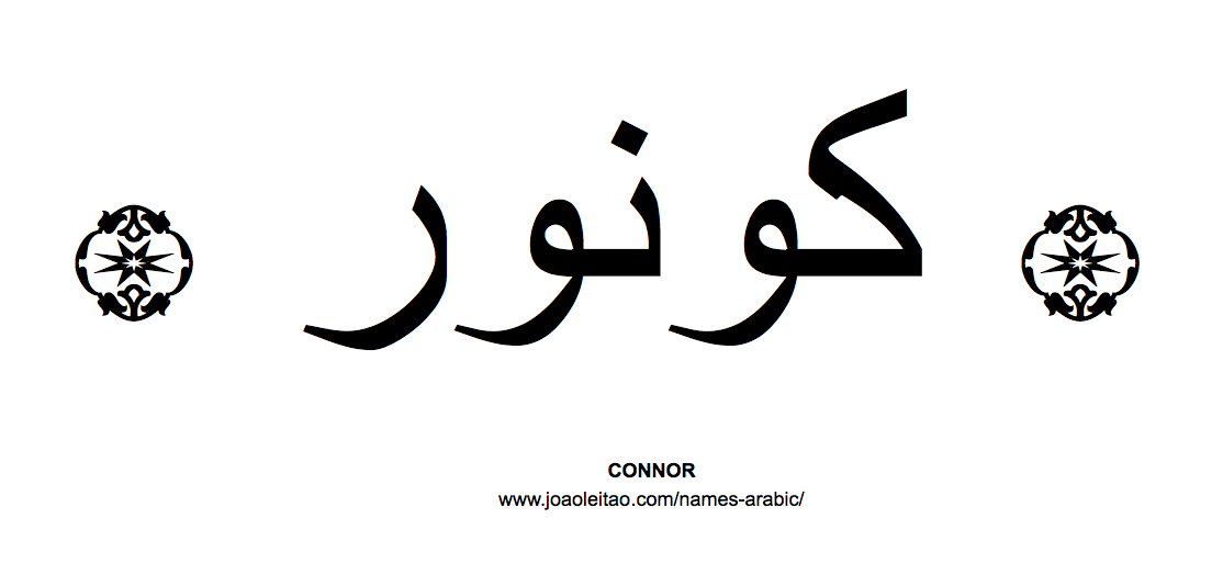 Your Name in Arabic: Connor name in Arabic