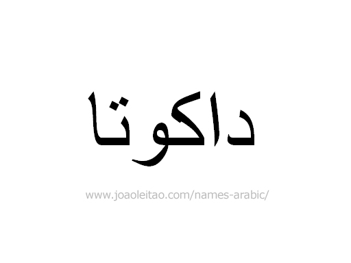 How to Write Dakota in Arabic