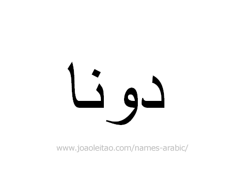 How to Write Dona in Arabic