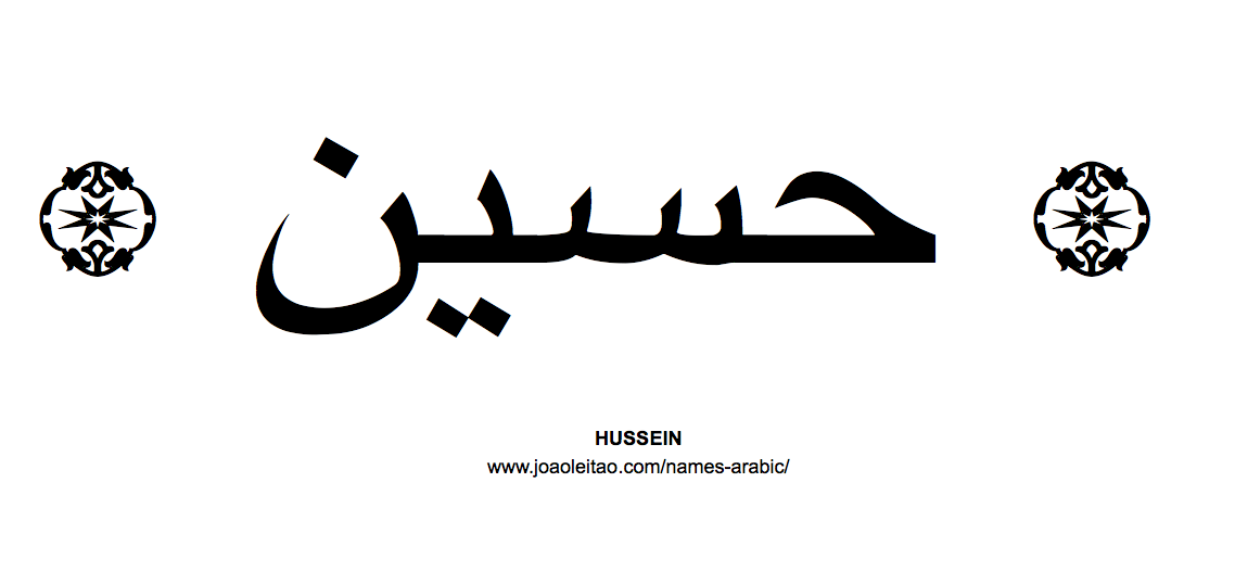 Your Name in Arabic: Hussein name in Arabic