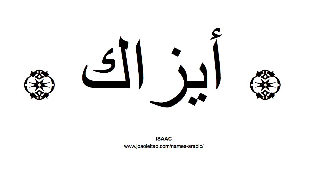 Your Name in Arabic: Isaac name in Arabic