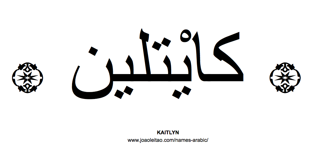 Your Name in Arabic: Kaitlyn name in Arabic