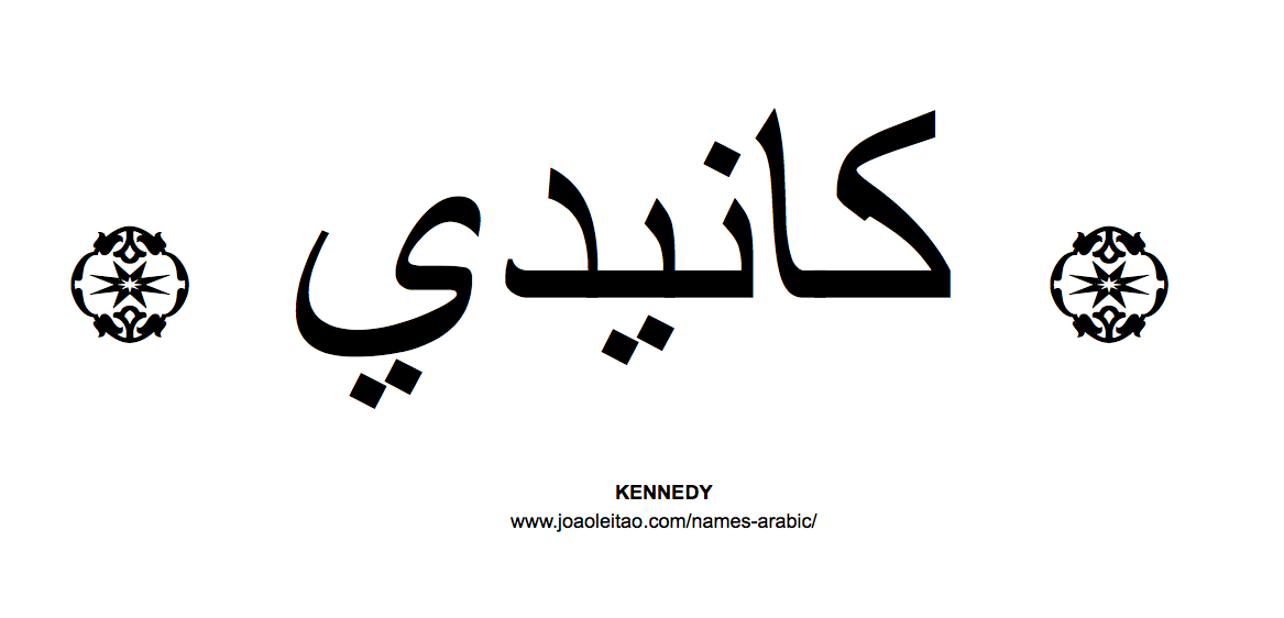 Your Name in Arabic: Kennedy name in Arabic
