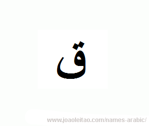 Letter Q in Arabic - Arabic alphabete