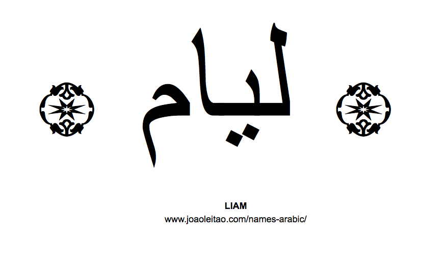 Your Name in Arabic: Liam name in Arabic