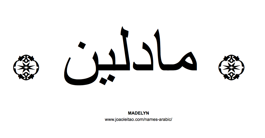 Your Name in Arabic: Madelyn name in Arabic