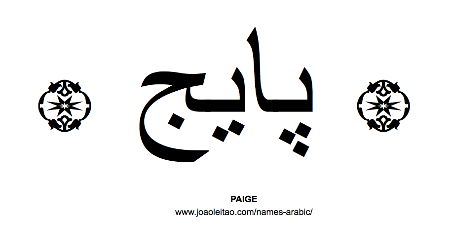 Paige In Arabic Name Paige Arabic Script How To Write Paige In