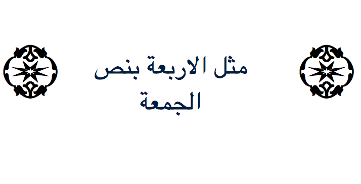 Arabic phrase