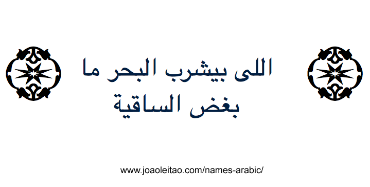 Arabic phrase