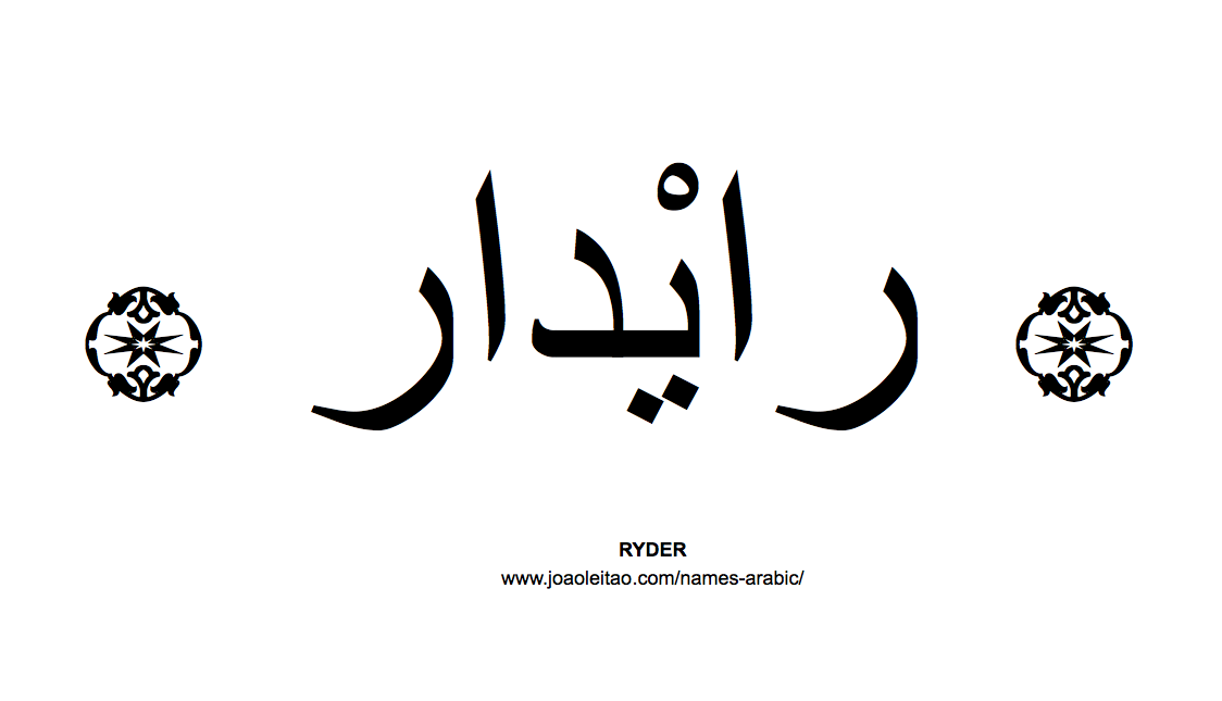 Your Name in Arabic: Ryder name in Arabic