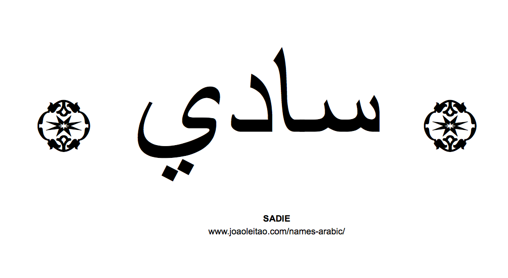 Your Name in Arabic: Sadie name in Arabic