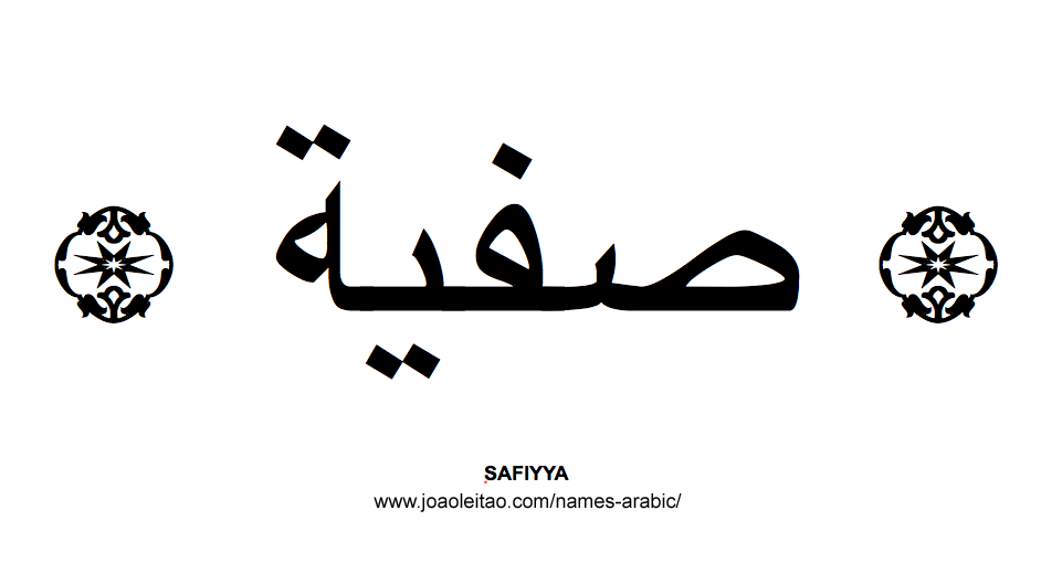 Safiyya Muslim Woman Name