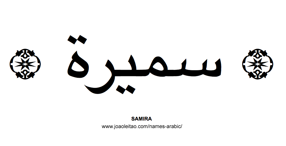 Samira Muslim Woman Name