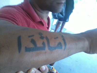 Your name in Arabic: Amanda tattoo name in Arabic