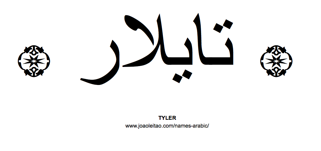 Your Name in Arabic: Tyler name in Arabic