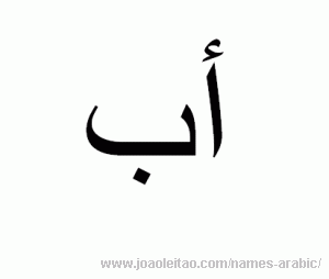 Word FATHER in Arabic - Arabic alphabet