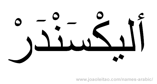 Alexander scofield ford arab al #10
