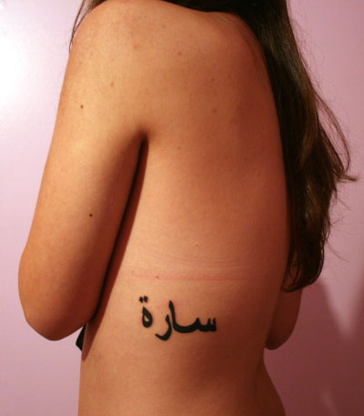 Noms en arabe, prenom arabe Sara en tatouage