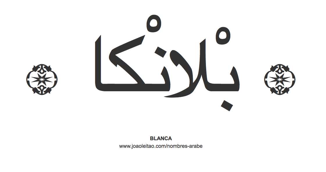 Blanca en árabe, nombre Blanca en escritura árabe, Cómo escribir Blanca en árabe
