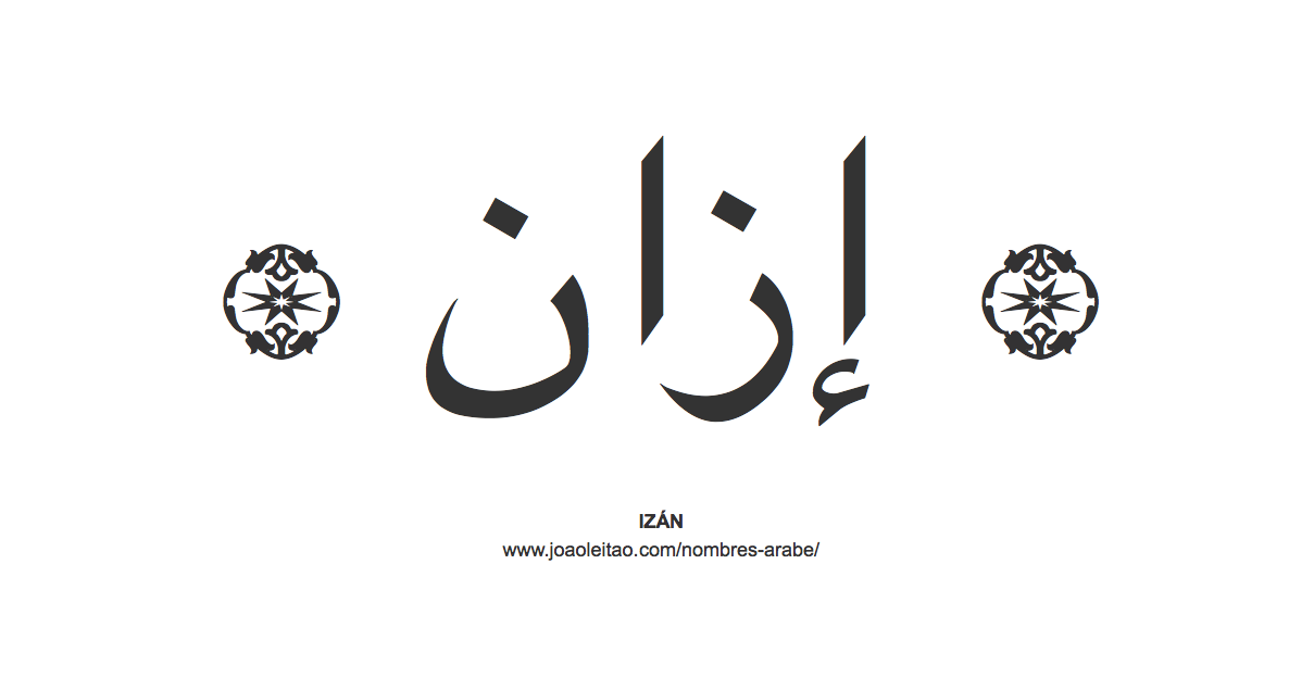 Izán en árabe, nombre Izán en escritura árabe, Cómo escribir Izán en árabe