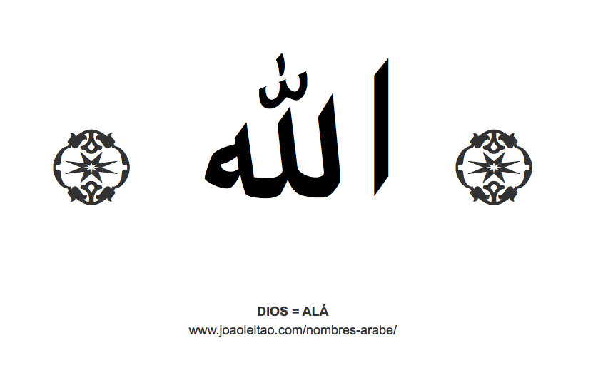 Dios Alá en caligrafía árabe