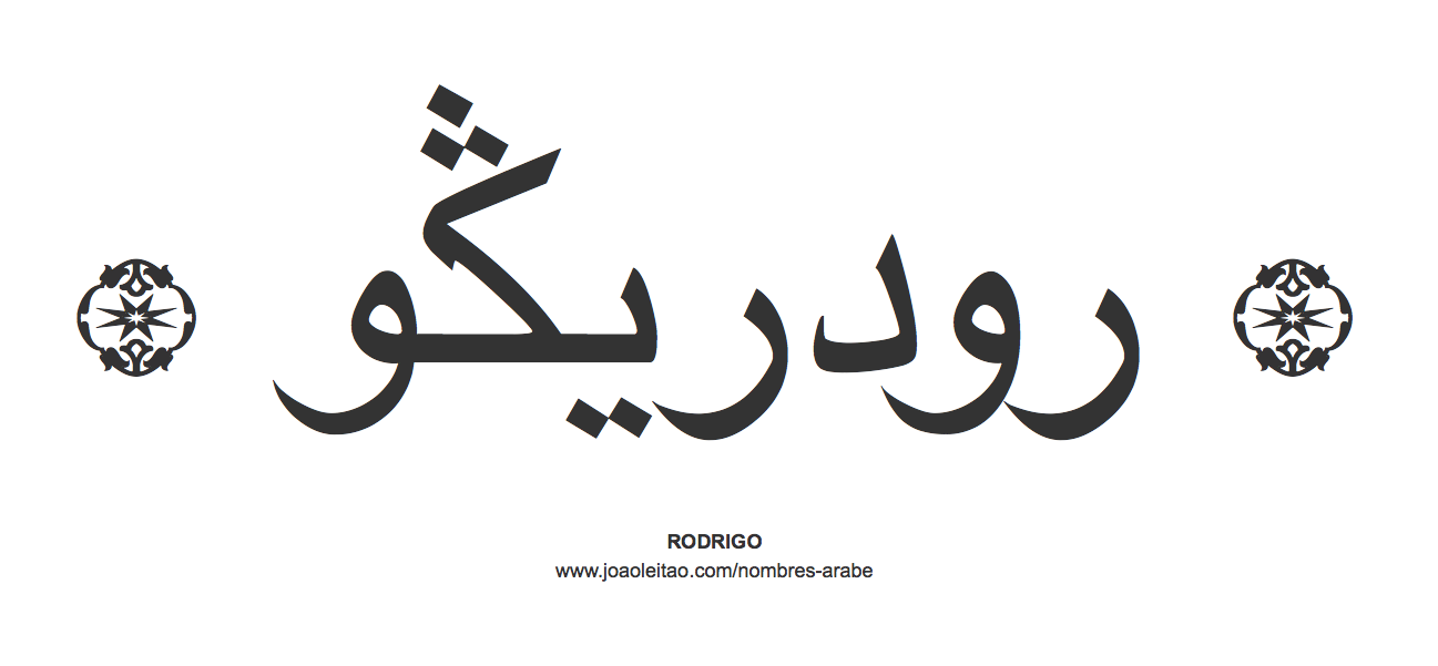 Rodrigo en árabe, nombre Rodrigo en escritura árabe, Cómo escribir Rodrigo en árabe