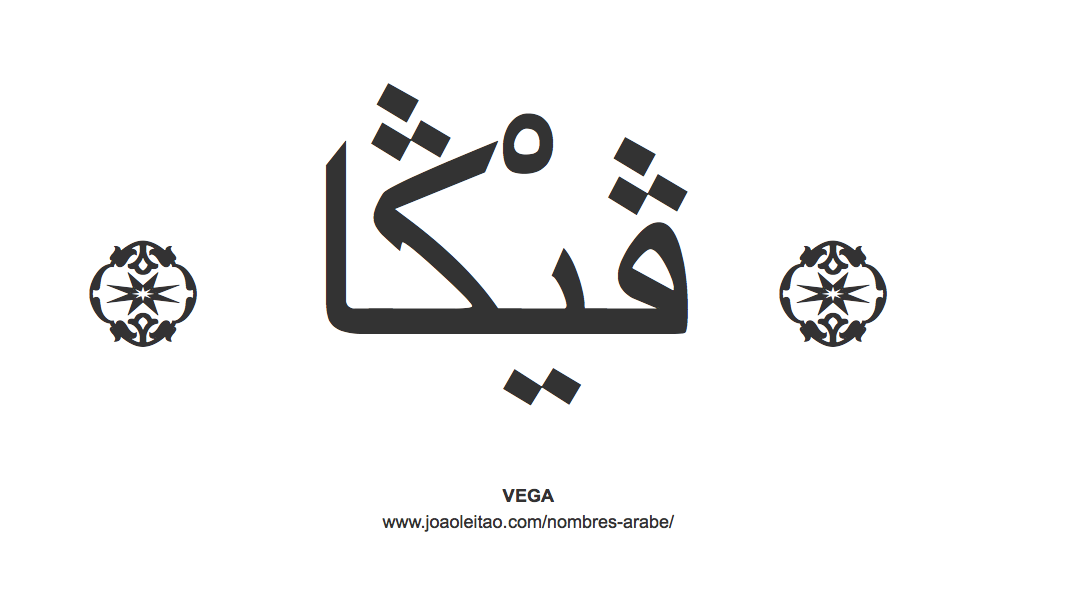 Nombre en árabe: Vega en árabe