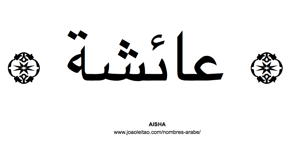 Aisha Nombre Arabe de Mujer