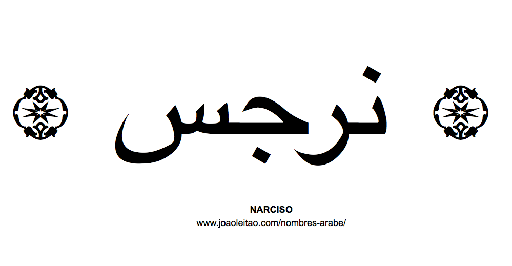 Narciso Nombre de Flor en Arabe
