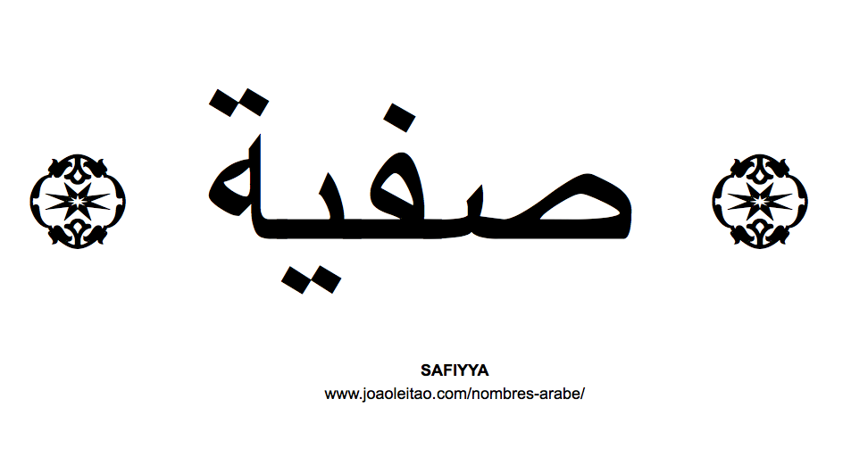 Safiyya Nombre Arabe de Mujer