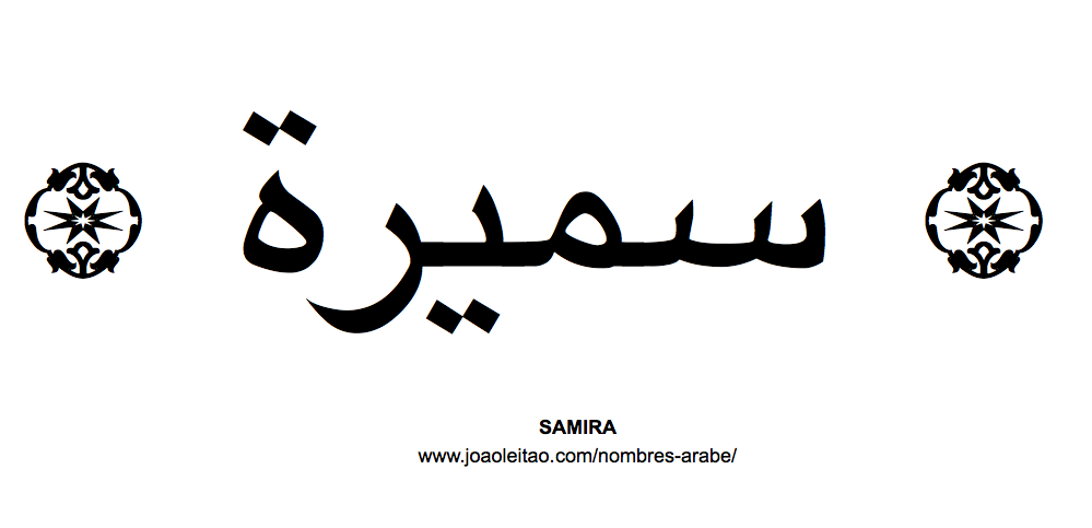 Samira Nombre Arabe de Mujer