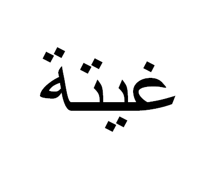 Rita em Árabe, Nome Rita Escrita Árabe, Como Escrever Rita em Árabe